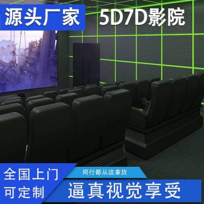 拓普互动厂家供应5d7D影院设备免费上门安装