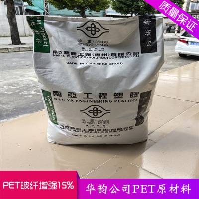 南亚PET 4410G3 无卤阻燃V0 耐热变形 15%玻纤增强 线轴塑胶原料