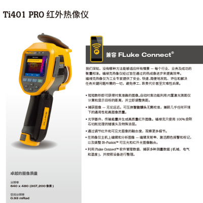 销售回收 全新Fluke Ti401 PRO 热像仪 TI400的升级版本