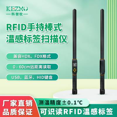 手持全制式温感棒型电子耳标识读器 动物智能耳标读卡器