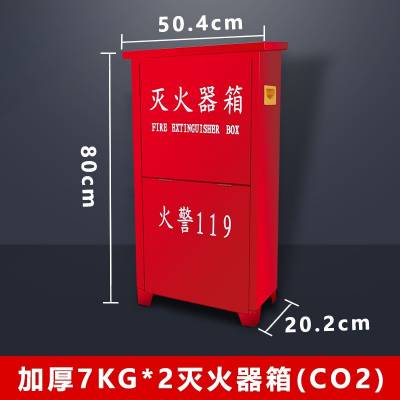 洪湖 二氧化碳灭火器箱7KG装加厚型二氧化碳灭火器箱子MHQX7KG_2消防器材箱厂直 灭火器回收以旧换新