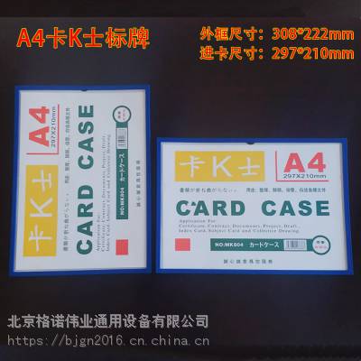 厂家直销保定A4卡K士磁性标识牌 格诺仓库标签报价