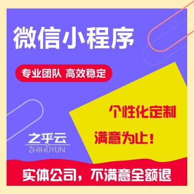 济南小程序开发公司 济南直播带货小程序 济南做社区团购小程序公司