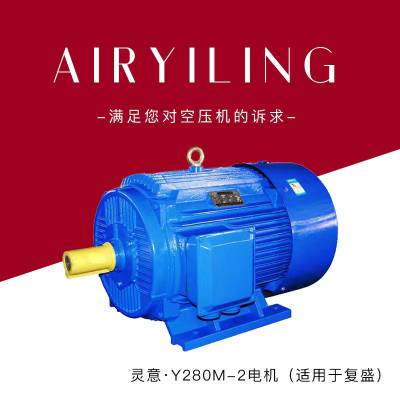 适用于稳健螺杆空压机 电机Y2-280M2-2 Y2-280M-2 稳健压缩机配件