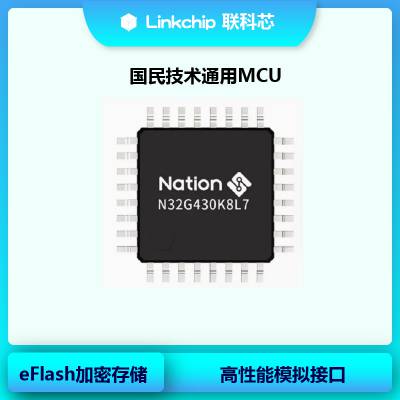 国民技术 N32G430K8L7 通用MCU/32位单片机/芯片 LQFP32封装