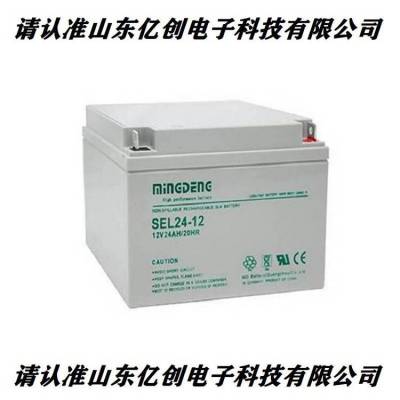 mingdeng铭登蓄电池SEL24-12 12V24AH营销中心UPS/EPS直流屏适用