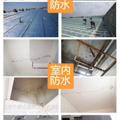 北京房山地下室防水堵漏裂缝防水堵漏渗水维修