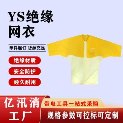 带电作业防护服日本YS126-02-03绝缘网衣电工高压导电服防电服