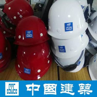 中国建筑专用安全帽中建系统安全帽工地施工安全帽头盔玻璃钢国标