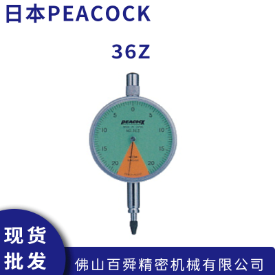 日本孔雀PEACOCK 0.005mm单转型 针盘式指示表 36Z原装