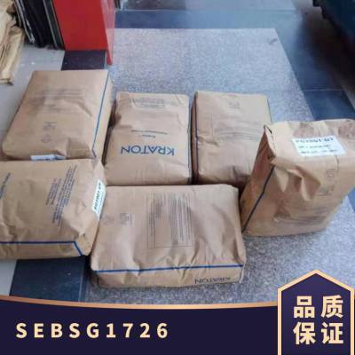 SEBS 美国科腾 G1726 抗氧化性 密封剂 涂层 运动器材 型材应用