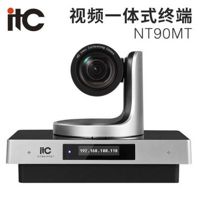 itc NT90MT 小型高清视频会议一体式终端集成摄像机