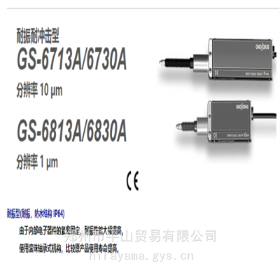 ONOSOKKI小野测器位移传感器GS-6813A 平山贸易有售