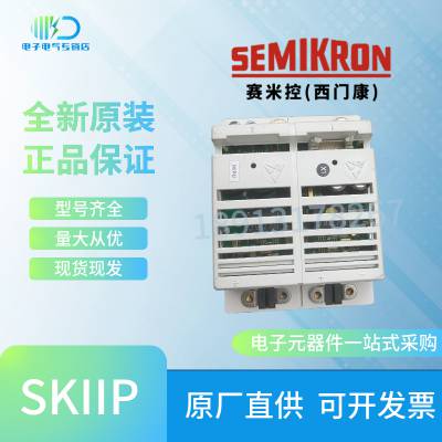 德国西门康SEMIKRON赛米控SKiiP3***CC12F4V1模块SKIIP系列全新