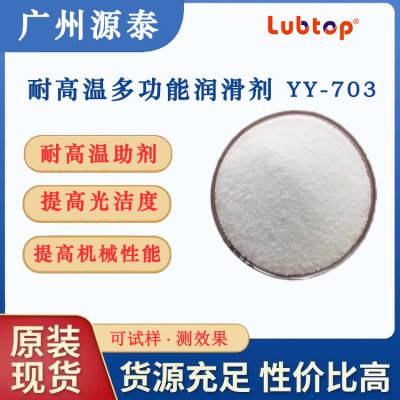 YY-703高填料改性工程塑料分散相容剂 耐高温多功能润滑剂