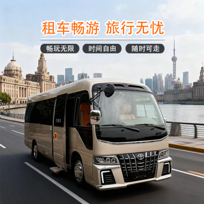 10座中巴考斯特出租商务包车旅游租车欢迎来电资询