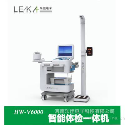 HW-V6000智能健康管理一体机 身体健康分析仪器