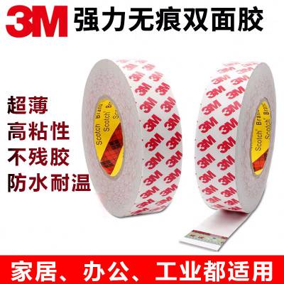 3M55236双面胶带正品胶带 LCD显示屏用胶带 广告亚克力板双面胶带