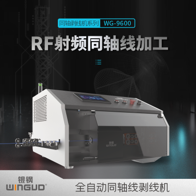 银钢RF车载FAKRA连接器线束专用同轴电缆剥线机带扫码枪WG-9600D