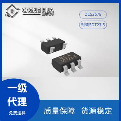 欧创芯 OC5267B LED恒流驱动芯片 0.8A 降压恒 线性调光IC