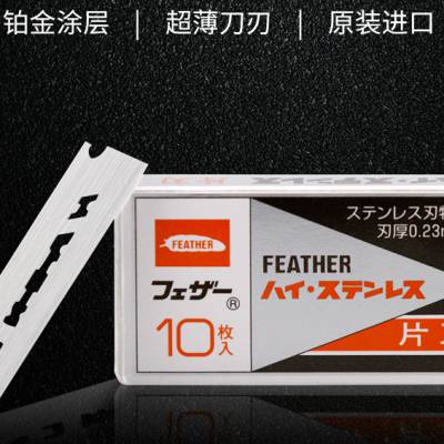 羽毛刀片/FHS-10/FEATHER/不锈钢刀片