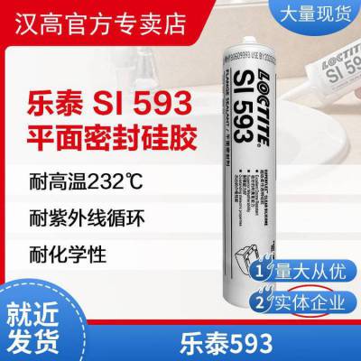 汉高乐泰SI593 平面密封胶硅橡胶耐油柔性法兰阀盖水泵垫片