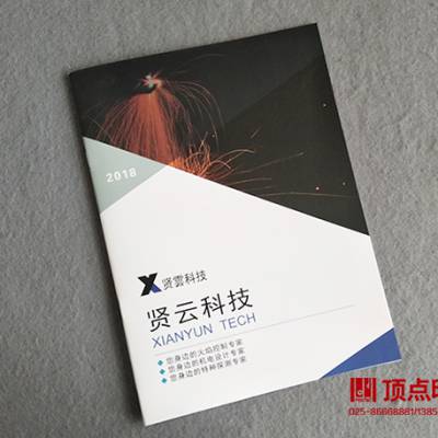 南京营销宣传画册设计-南京对开海报印刷-南京二折页三折页印刷