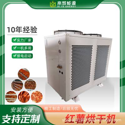 红薯水果烘干机空气智能恒温自然烘干房药材食品脱水商用烘干箱