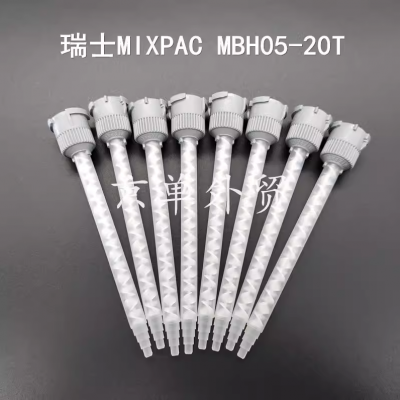 MBH05-20T***瑞士SULZER MIXPAC静态混合管混胶管混合器20节