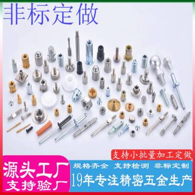 批发非标螺丝 铜螺母 手机螺钉 机械配件紧固件机加工