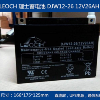 理士LEOCH蓄电池DJW12-26电力备用12V26AH医疗设备系统