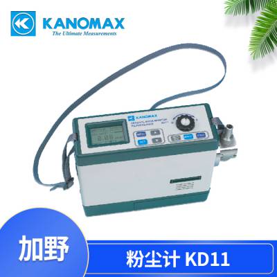 KD11日本加野麦克斯KANOMAX KD11压电天平式粉尘计