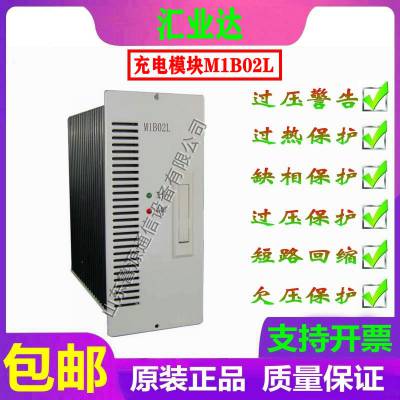 M1B02L 汇业达 壁挂 充电模块 直流屏 高频整流器
