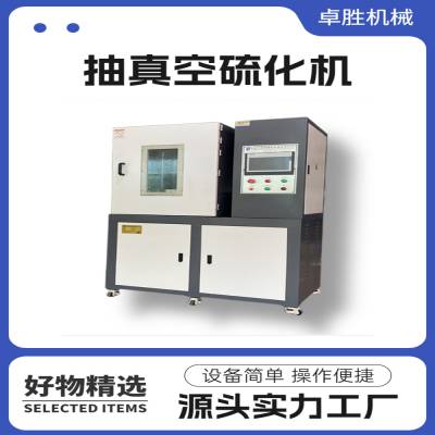 zs-406平板硫化机 塑料橡胶压片机 30吨液压平板硫化机