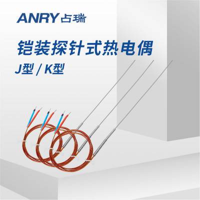 占瑞（ANRY）热流道系统配件J型/K型探针式热电偶系列