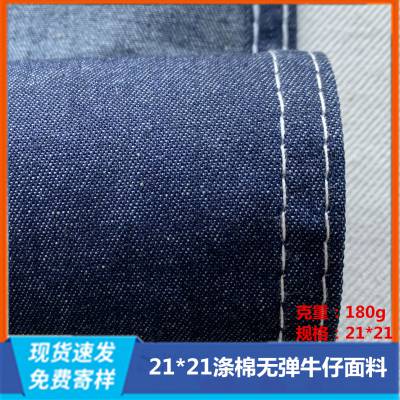 21*21无弹牛仔布5.5盎司靛蓝牛仔面料170cm小斜纹加油站工装牛仔布料