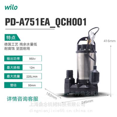 220V家用鱼塘自动便携手提循环潜水泵wilo威乐PD-A751EA