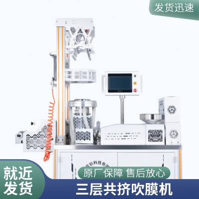 精密实验室三层共挤 色母吹膜机 小型三层吹膜机 三层实验挤出机