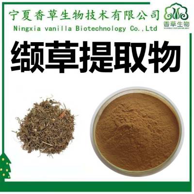 缬草提取物 缬草速溶粉 10:1 缬草浓缩液 缬草粉 130目 缬草酸