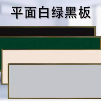 教学黑板挂式大白色金属绿色单面双面绿板定制白板磁性平面镀锌板