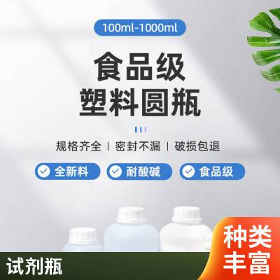 加厚1000ml625ml500ml250ml100ml化工瓶多色农药瓶样品试剂瓶