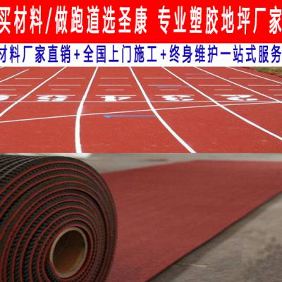 襄阳预制型橡胶跑道设计 运动场地塑胶跑道专业施工队伍