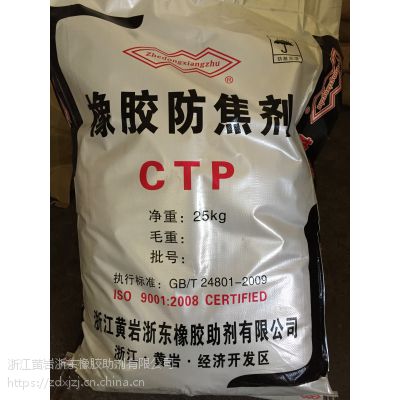 橡膠防焦劑ctp(pvi) 浙東橡助 30年品質