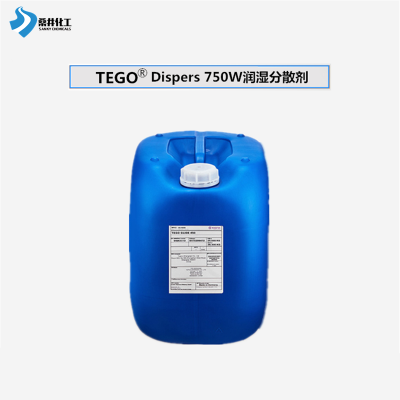 无机颜料润湿分散剂 迪高tego 750W 涂料添加剂