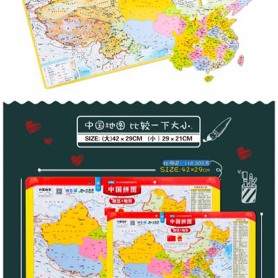磁力萌 批发 定制 中国 世界 学地理 地图 拼图 地图拼图 学地理教具 定制教具 超大地图