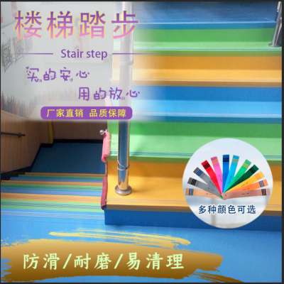 栢佑体育 整体楼梯踏步 幼儿园用室内地胶垫 pvc楼梯地板踏步垫 PVC整体楼梯踏步