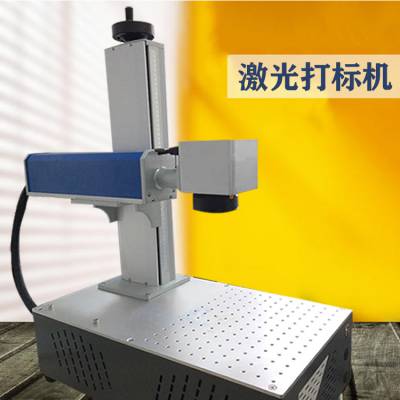 工业级微型激光打标机 苏州激光打码机 雕刻机厂家