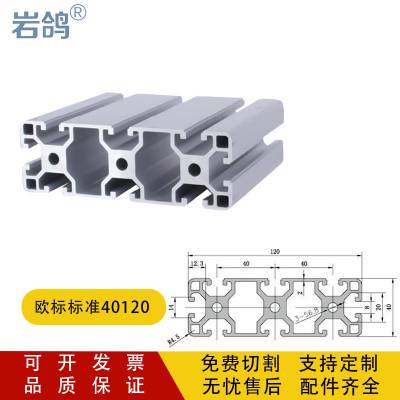 欧标工业铝型材40120铝合金流水线框架台面滑轨导轨加工定制