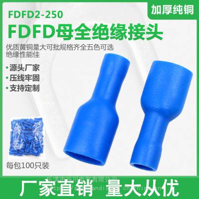 插拔式 FDFD2-250 黄铜母端头预绝缘冷压接线端子