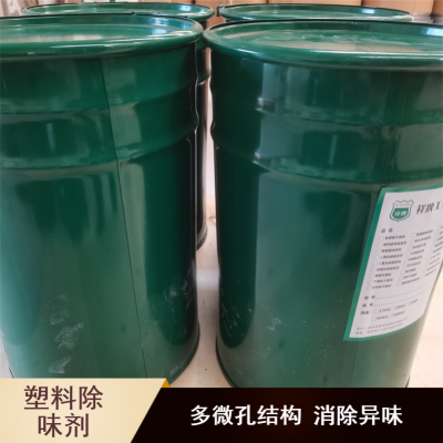 工业级白色粉末反应型树脂PVC再生工程塑料除味剂